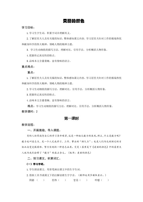 人教版语文八年级上册第二单元 《美丽的颜色》教案(第一课时)