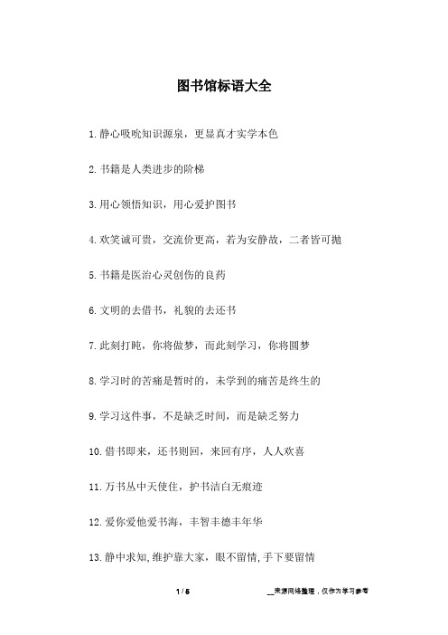 图书馆标语大全