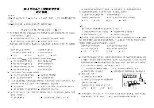 2012年4月月期中考试政治试题