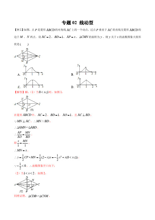 专题02 线动型-2020年中考数学压轴题之几何图形中的动点探究(全国通用)(原卷版)