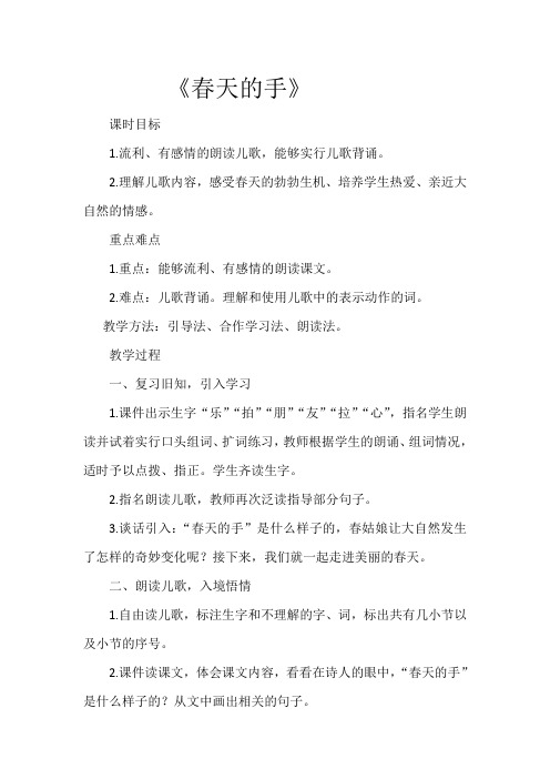 北师大版小学语文一年级《春天的手》优质课教案_10