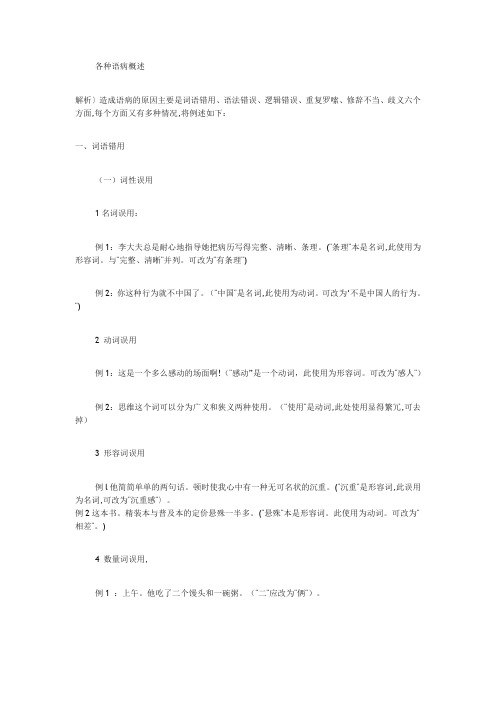 各种语病概述