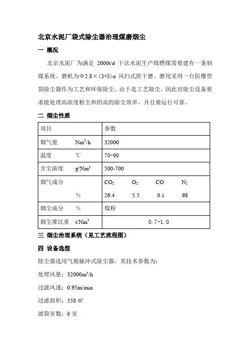 煤磨袋收尘器