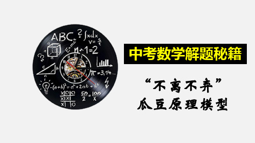 中考数学解题技巧7：“不离不弃”瓜豆原理模型