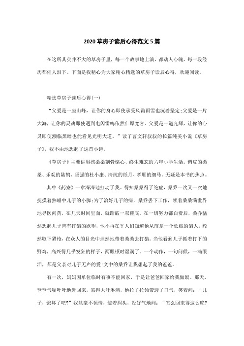 2020草房子读后心得范文5篇