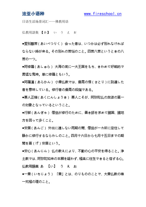 日语生活场景词汇——佛教用语