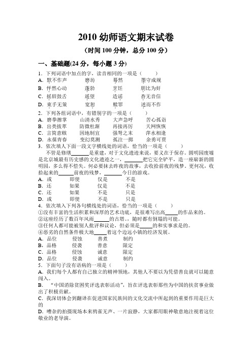 2010幼师语文期末试卷