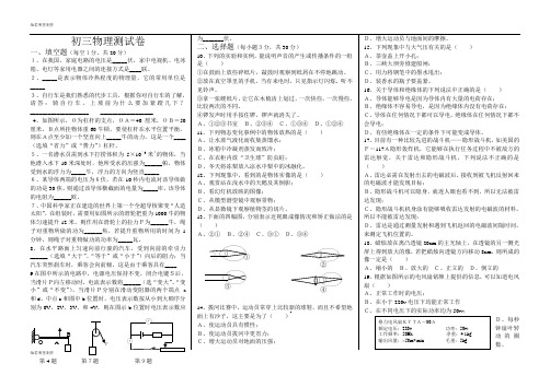 粤教沪科版物理九年级上册试题初三测试卷