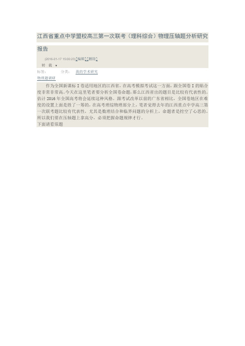 江西省重点中学盟校高三第一次联考(理科综合)