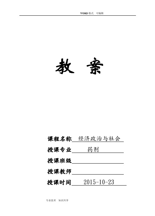 《政治经济和社会》第3课《个人收入和理财》教学案