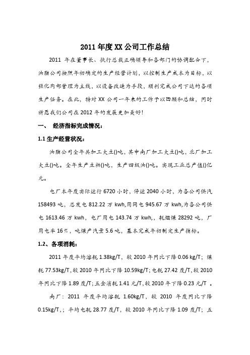 公司2011年度工作总结