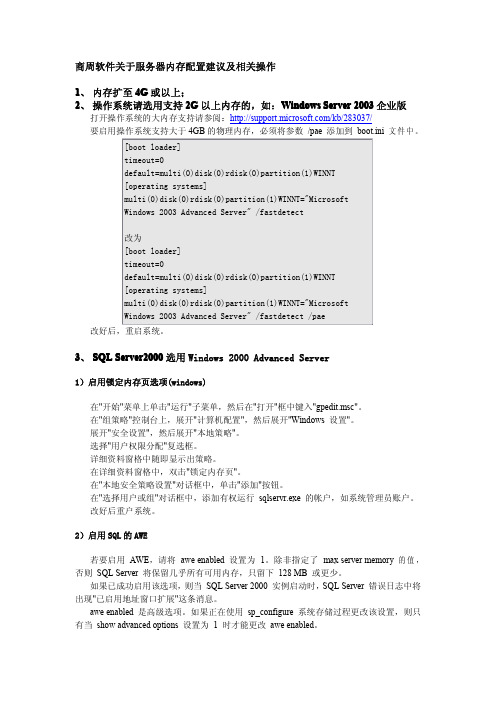 关于服务器大内存配置