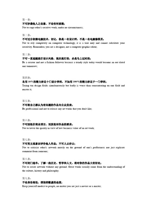 设计师十诫