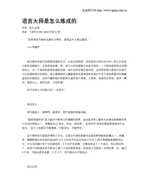 语言大师是怎么炼成的