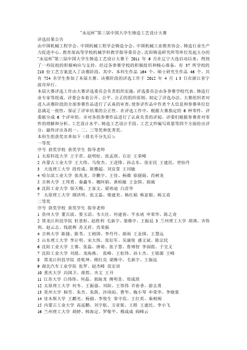 中国大学生铸造工艺大赛