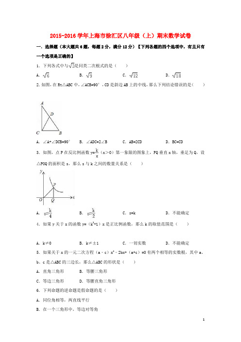 上海市徐汇区_八年级数学上学期期末试卷(含解析)新人教版【含解析】