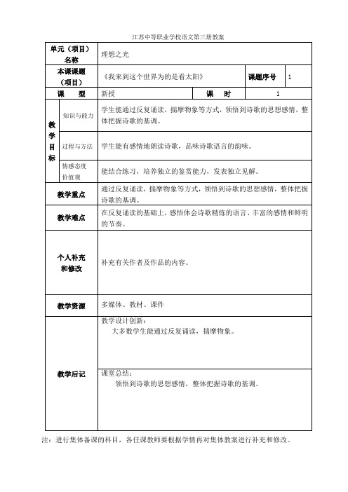 江苏中等职业学校语文第三册教案