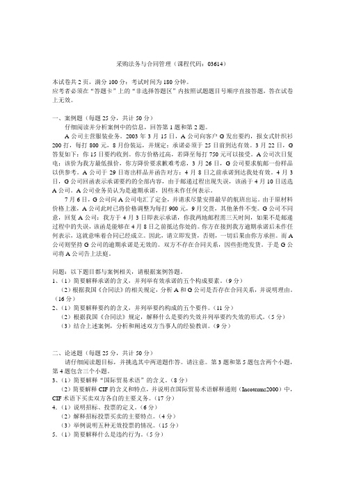 法务合同历年试题001
