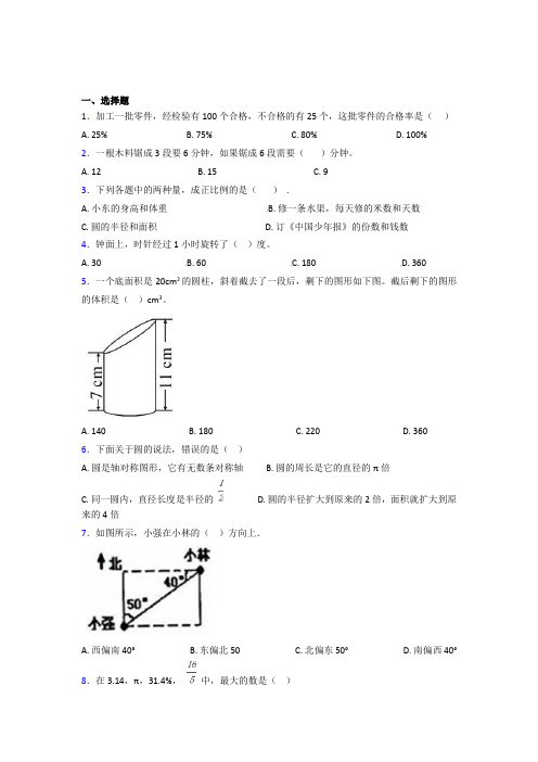 (五套试卷)【沪教版】小学数学小升初第一次模拟试题(附答案)