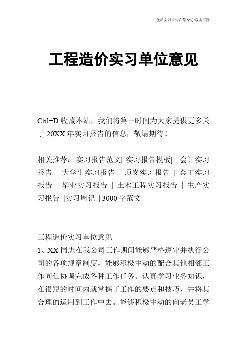 工程造价实习单位意见
