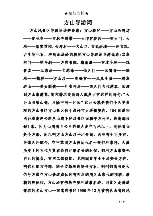 方山导游词
