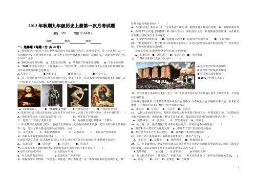 2013年秋期九年级历史上册第一次月考试题