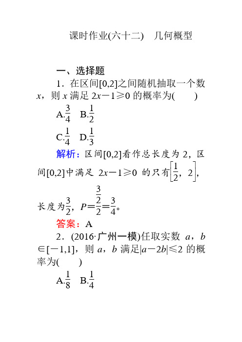 高考数学     一轮复习课时作业62第10章 概率3 Word版含答案