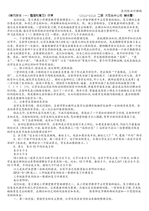 表内除法评课稿