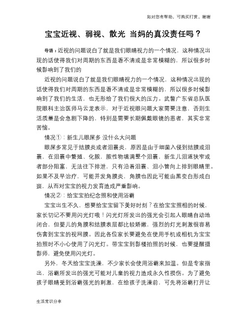 宝宝近视、弱视、散光 当妈的真没责任吗？