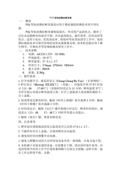 FYQ型免疫微柱孵育器
