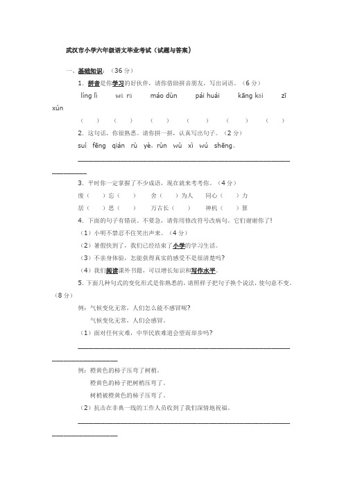 武汉市小学六年级语文毕业考试