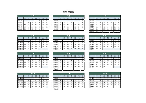 2015日历表带几周