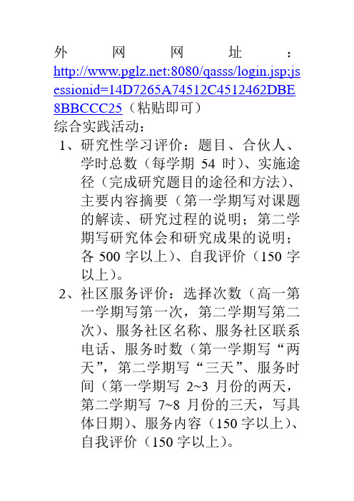 学生综合评价素质平台