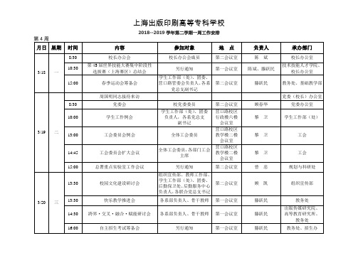 上海出版印刷高等专科学校