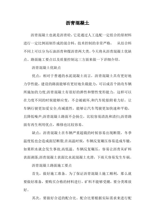 沥青混凝土
