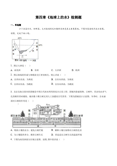 第四章《地球上的水》单元检测题 (含答案)