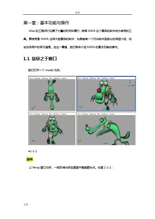MAYA基本操作界面介绍
