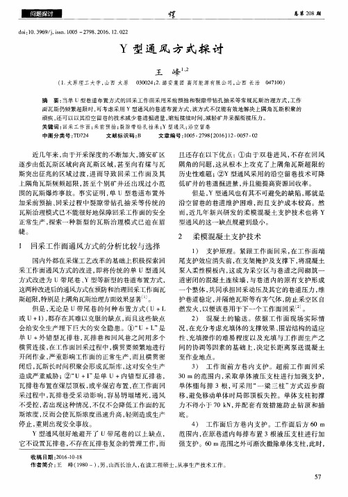 Y型通风方式探讨