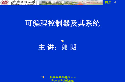 第7章   可编程序控制器控制系统的设计及应用PPT课件