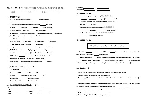 八2016—2017学年第二学期八年级英语期末考试卷