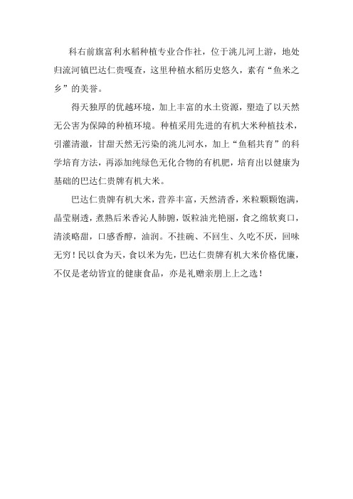 巴达仁贵牌有机大米