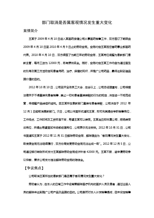 部门取消是否属客观情况发生重大变化
