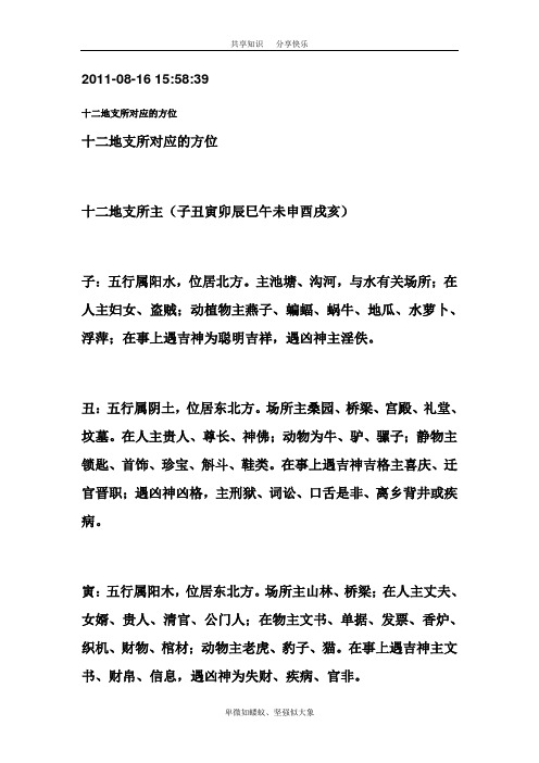 十二地支所对应的方位