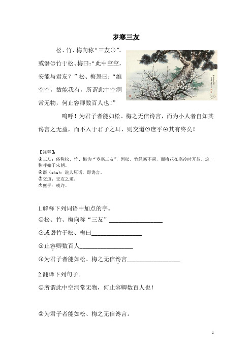 岁寒三友