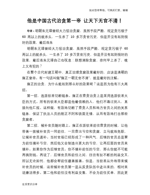 历史趣谈：他是中国古代治贪第一帝 让天下无官不清!