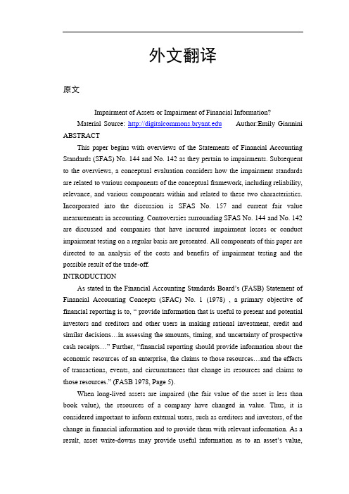 是资产减值还是会计信息失真【外文翻译】