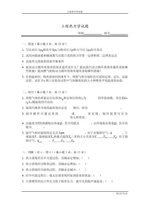 工程热力学习题一