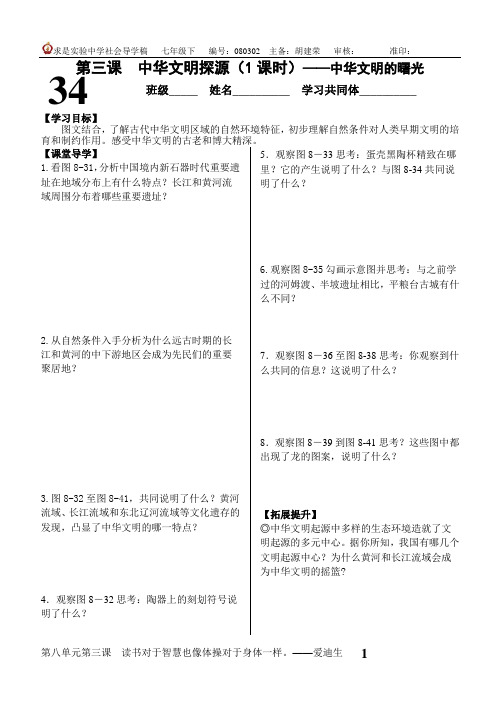 8.3.1中华文明的曙光