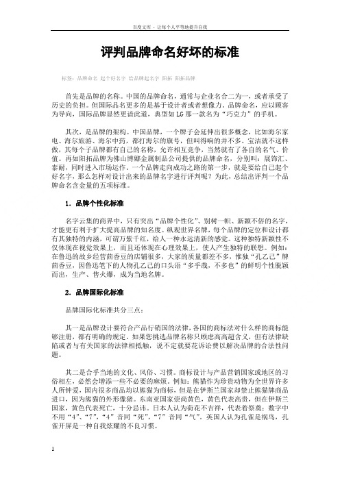 评判品牌命名好坏的标准