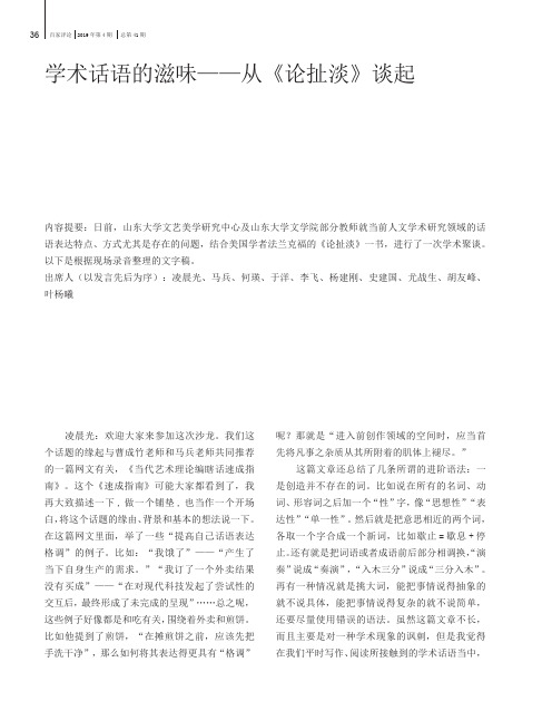 学术话语的滋味——从《论扯淡》谈起